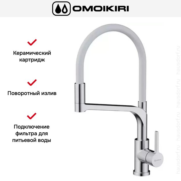 Смеситель Omoikiri SINTO 2 PLUS BN-WH (preview 3)