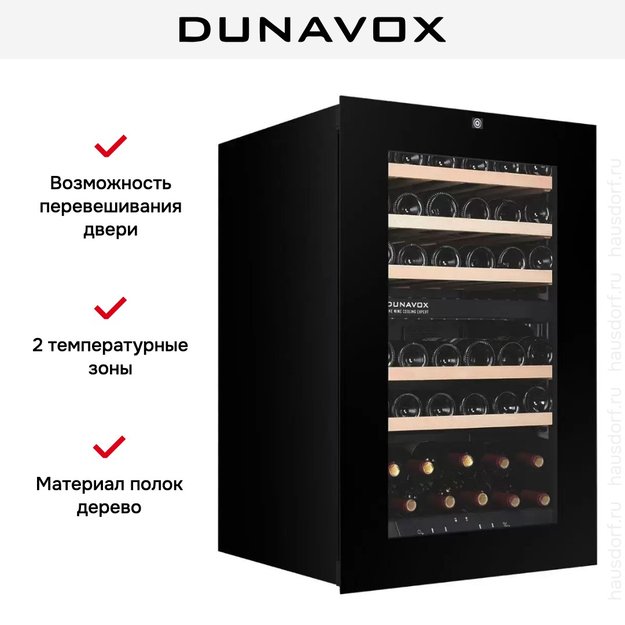 Встраиваемый винный шкаф Dunavox DXB-42.100DB.TO (preview 5)