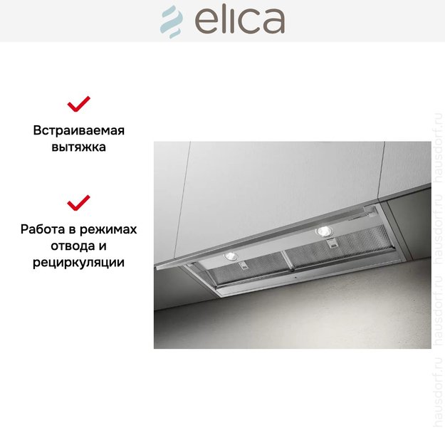 Встраиваемая вытяжка ELICA BOXIN NO DRIP IX/A/60 (preview 13)