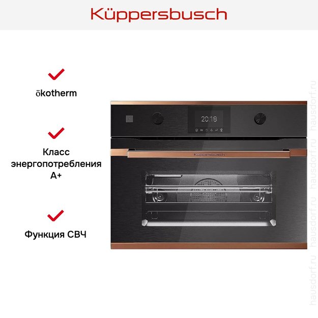 Компактный духовой шкаф с микроволнами Kuppersbusch CBM 6350.0 GPH 7 (preview 5)