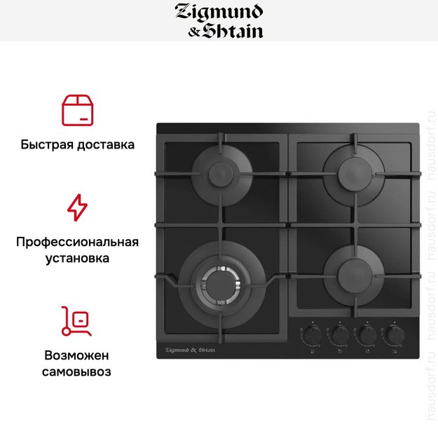 Встраиваемая газовая варочная панель Zigmund Shtain M 26.6 B (фото 3) Встраиваемая газовая варочная панель Zigmund Shtain M 26.6 B (preview 3)