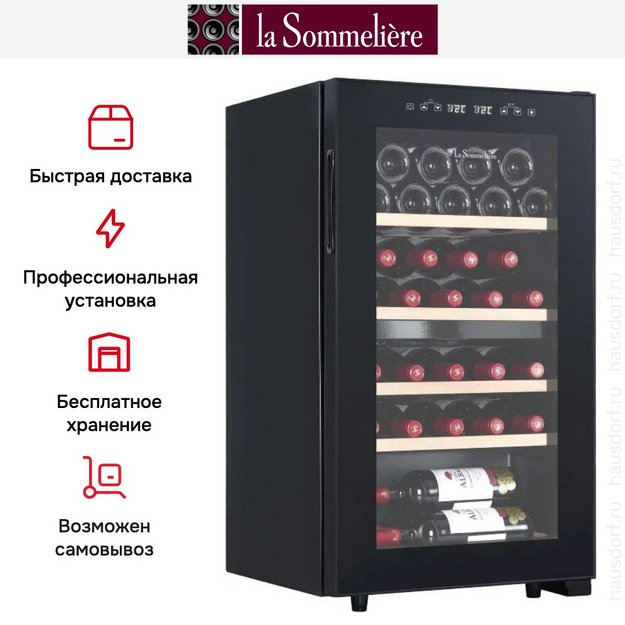 Винный шкаф La Sommeliere SLS32DZBLACK (фото 8) Винный шкаф La Sommeliere SLS32DZBLACK (preview 8)