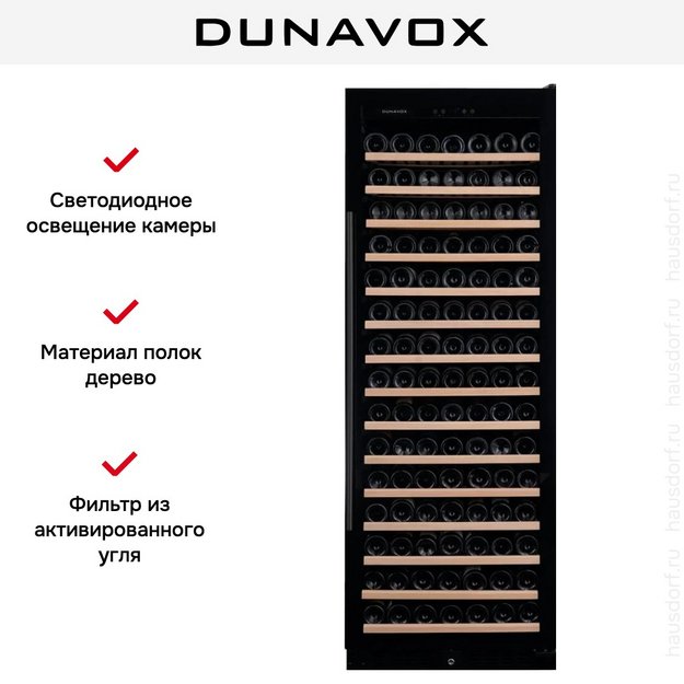 Винный шкаф Dunavox DX-194.490MBK (preview 7)