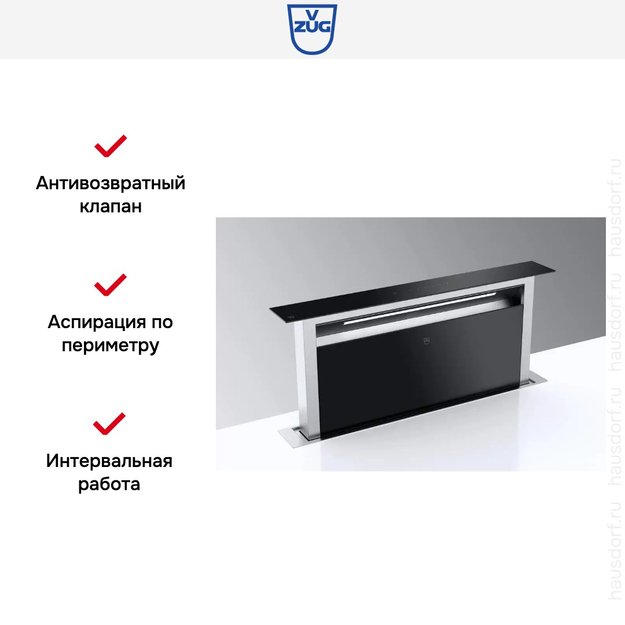 Встраиваемая в столешницу вытяжка V-ZUG DSTS9g (preview 7)