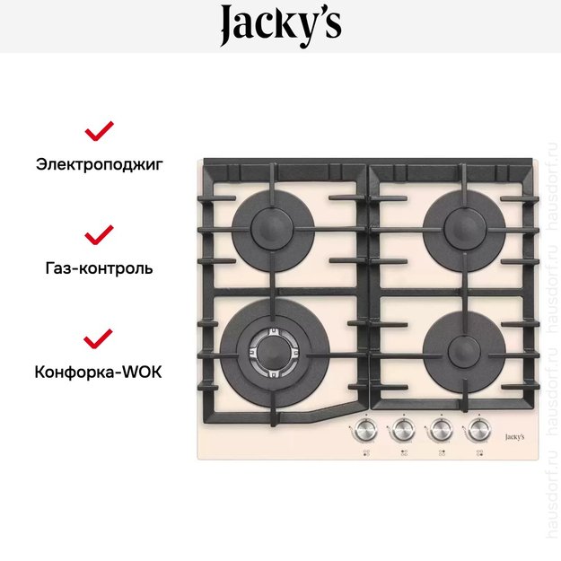Встраиваемая газовая варочная панель Jacky`s JH GI621 (фото 2) Встраиваемая газовая варочная панель Jacky`s JH GI621 (preview 2)