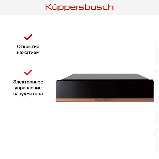 Вакууматор Kuppersbusch CSV 6800.0 S7 Copper (preview 4)