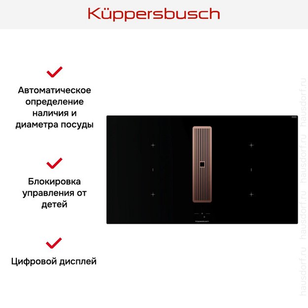 Индукционная варочная поверхность с вытяжкой Kuppersbusch KMI 9850.1 SR-E Copper (preview 6)