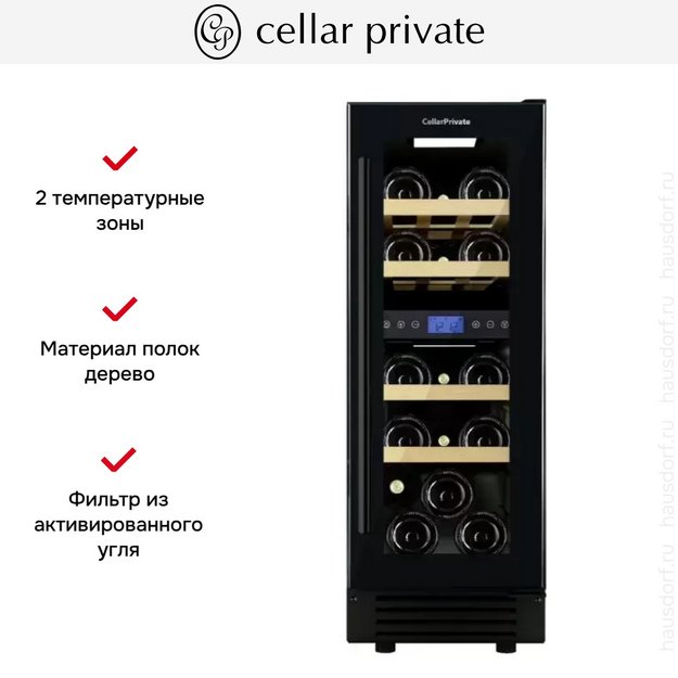 Встраиваемый под столешницу винный шкаф CellarPrivate CP017-2TB (preview 9)