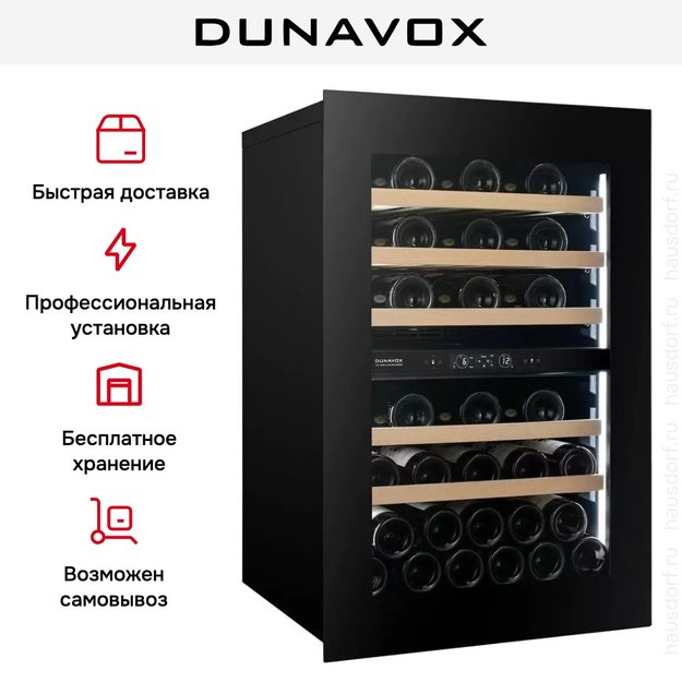 Встраиваемый винный шкаф Dunavox DVH-44.120DB.TO (фото 9) Встраиваемый винный шкаф Dunavox DVH-44.120DB.TO (preview 9)