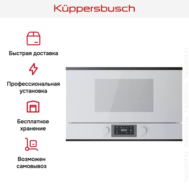 Встраиваемая микроволновая печь Kuppersbusch ML 6330.0 W2 Black Chrome (preview 7)