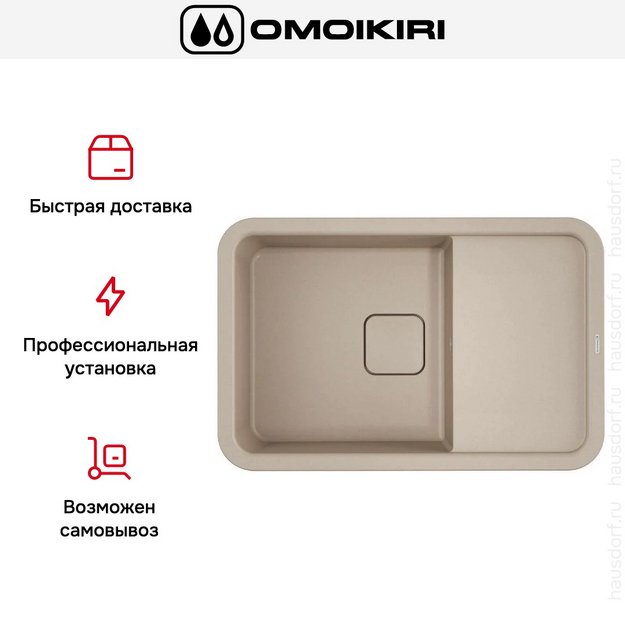 Мойка Omoikiri TASOGARE 78 SA (preview 8)