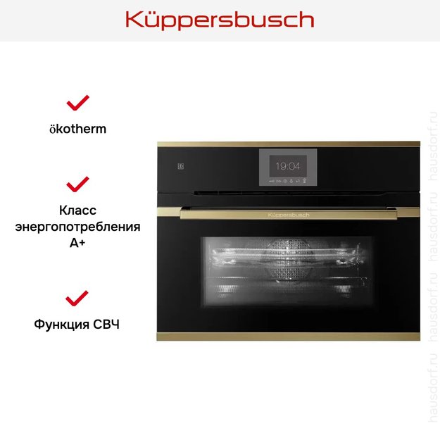 Компактный духовой шкаф с микроволнами Kuppersbusch CBM 6550.0 S4 Gold (preview 5)