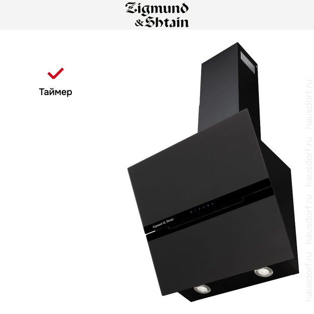 Вытяжка Zigmund Shtain K 147.6 B (preview 8)