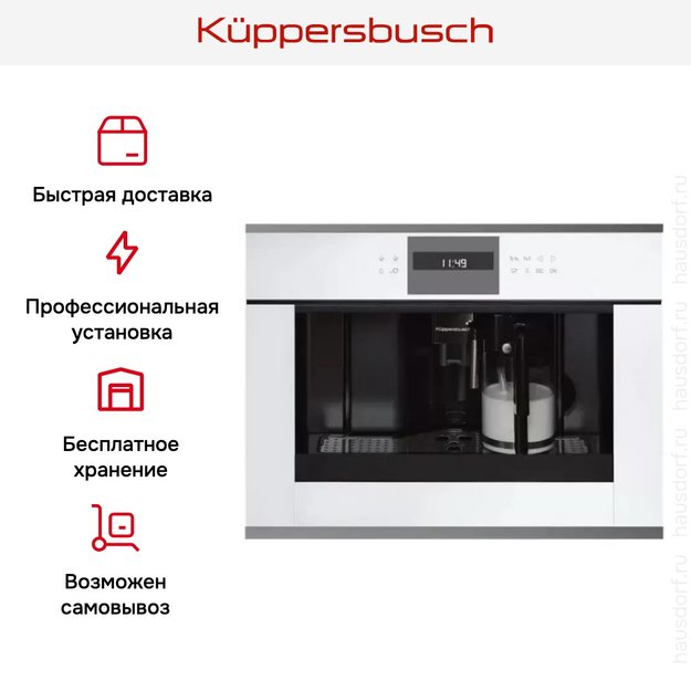 Встраиваемая кофемашина Kuppersbusch CKV 6550.0 W9 Shade of Grey (preview 5)