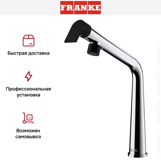 Смеситель Franke Icon с поворотным изливом хром (фото 7) Смеситель Franke Icon с поворотным изливом хром (preview 7)