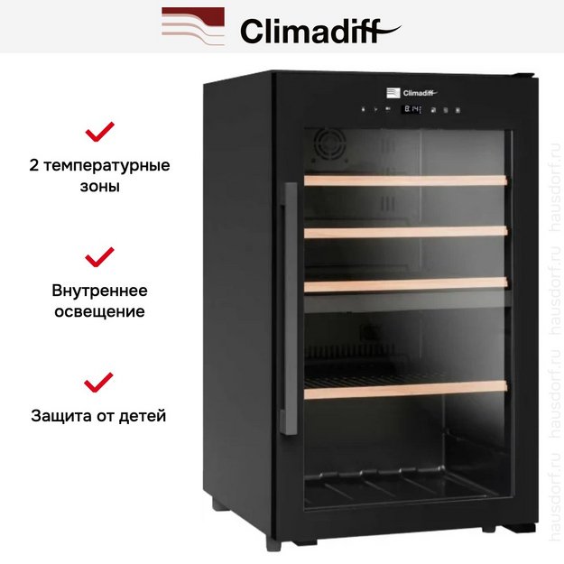 Винный шкаф Climadiff CLD55B1 (фото 7) Винный шкаф Climadiff CLD55B1 (preview 7)