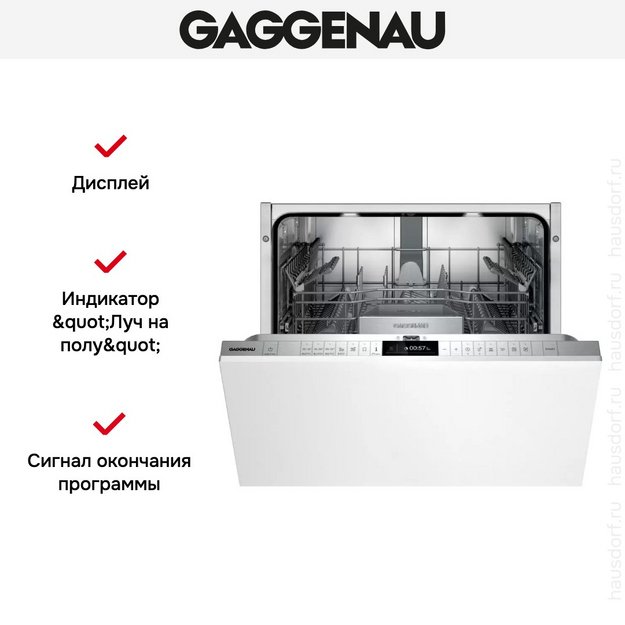 Встраиваемая посудомоечная машина Gaggenau DF271100 (preview 9)