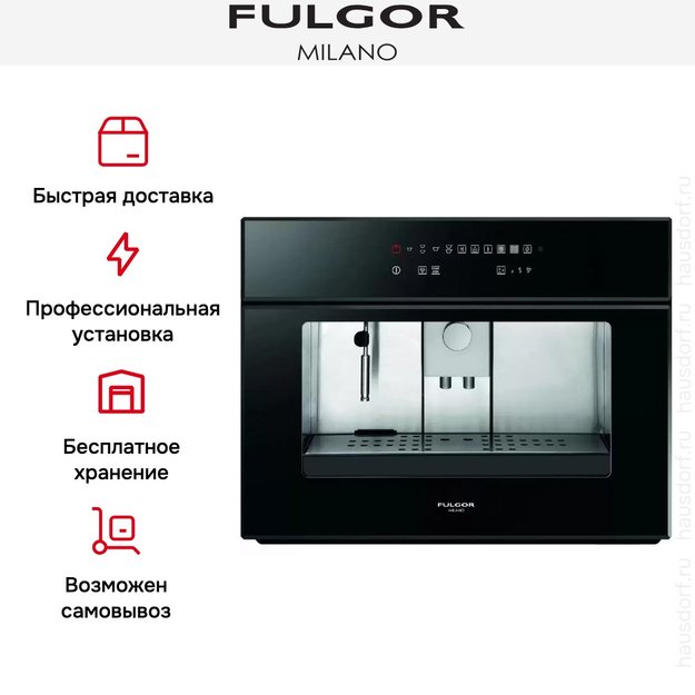 Встраиваемая кофемашина Fulgor Milano LCM 4509 TC BK (preview 6)