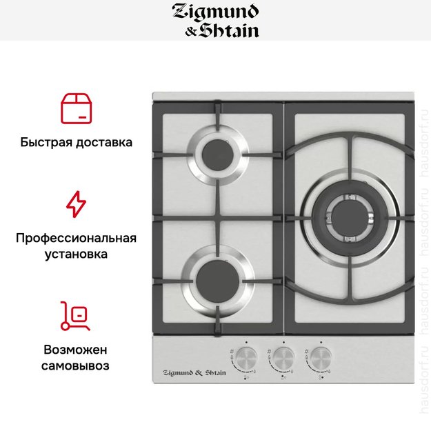 Встраиваемая газовая варочная панель Zigmund Shtain G 14.4 S (preview 3)