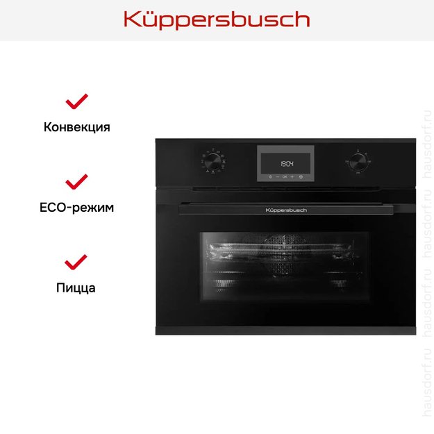 Компактный духовой шкаф с микроволнами Kuppersbusch CBM 6330.0 S5 Black Velvet (фото 7) Компактный духовой шкаф с микроволнами Kuppersbusch CBM 6330.0 S5 Black Velvet (preview 7)