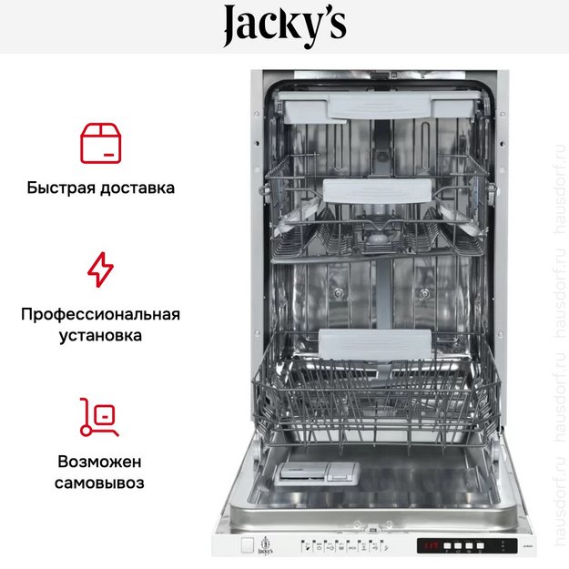 Встраиваемая посудомоечная машина Jacky`s JD SB3201 (preview 8)