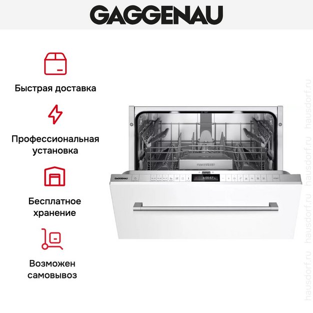 Встраиваемая посудомоечная машина Gaggenau DF260100 (preview 8)