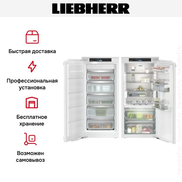 Встраиваемый холодильник Liebherr IXRF 4155 (SIFNd 4155 + IRBd 4150) (фото 8) Встраиваемый холодильник Liebherr IXRF 4155 (SIFNd 4155 + IRBd 4150) (preview 8)