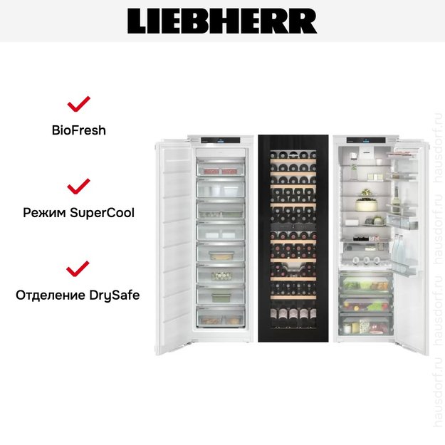 Встраиваемый холодильник Liebherr IXRFW 5153 Prime BioFresh NoFrost (фото 5) Встраиваемый холодильник Liebherr IXRFW 5153 Prime BioFresh NoFrost (preview 5)