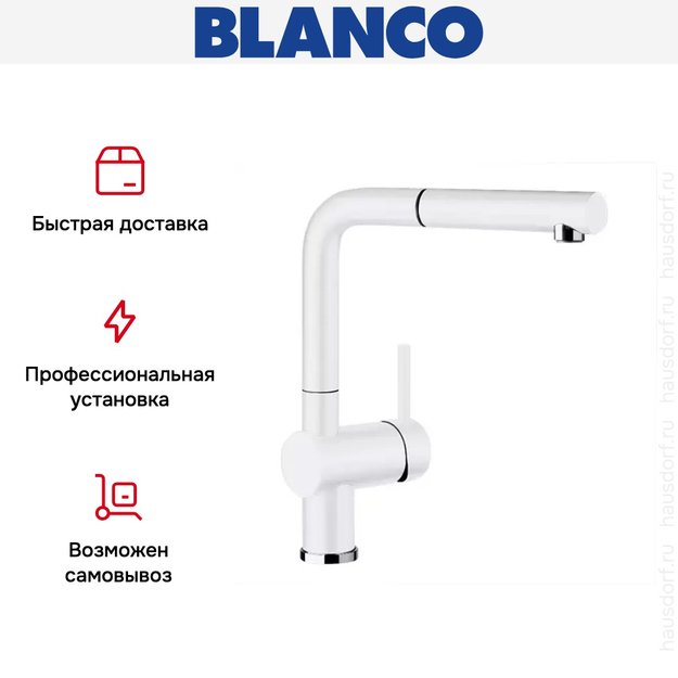 Смеситель Blanco Linus-S керамика глянцевый белый (фото 8) Смеситель Blanco Linus-S керамика глянцевый белый (preview 8)