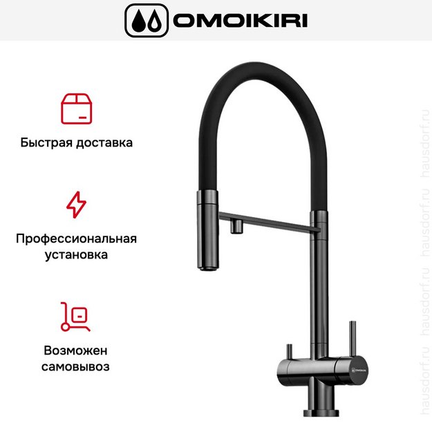 Смеситель Omoikiri KANTO GM-BL (preview 6)