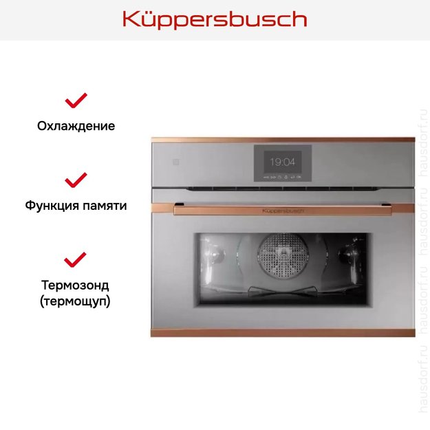 Компактный духовой шкаф Kuppersbusch CBP 6550.0 G7 Copper (preview 6)