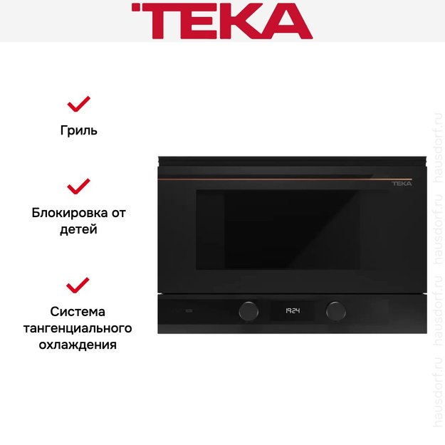 Встраиваемая микроволновая печь Teka ML 82-G1 BIS L MATT BLACK (фото 6) Встраиваемая микроволновая печь Teka ML 82-G1 BIS L MATT BLACK (preview 6)