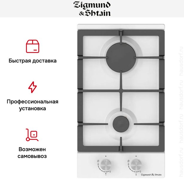 Встраиваемая газовая варочная панель Zigmund Shtain G 14.3 W (preview 3)