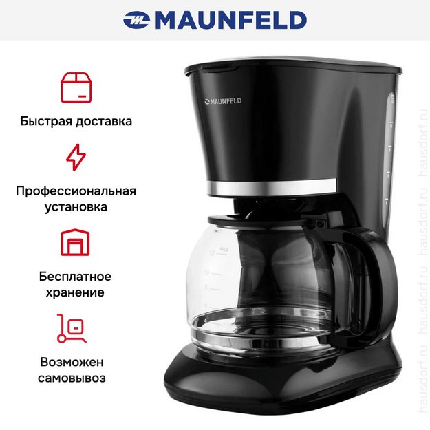 Кофеварка Maunfeld MF-732BK (preview 10)