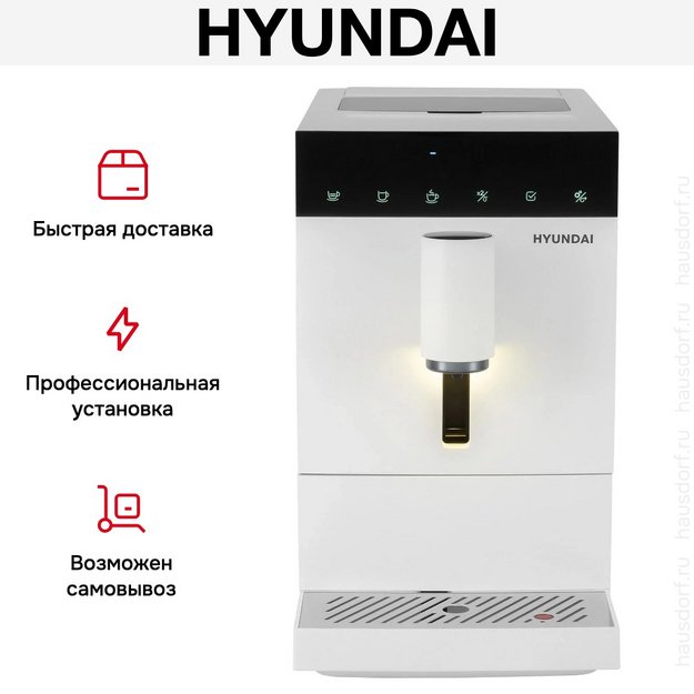 Кофемашина Hyundai HAM-4400 (фото 20) Кофемашина Hyundai HAM-4400 (preview 20)