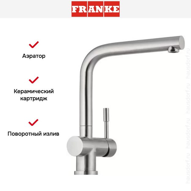Смеситель Franke Atlas нержавеющая сталь (preview 4)