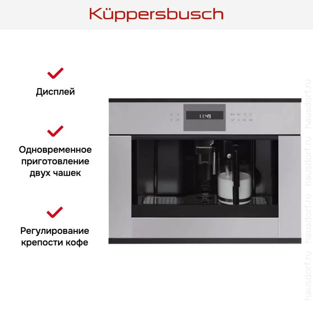 Встраиваемая кофемашина Kuppersbusch CKV 6550.0 G5 Black Velvet (preview 3)