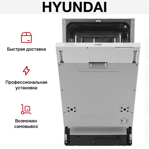 Встраиваемая посудомоечная машина Hyundai HBD 440P (preview 19)