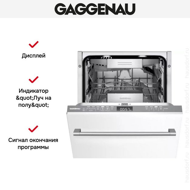 Встраиваемая посудомоечная машина Gaggenau DF264100 (preview 5)