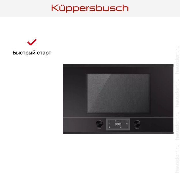 Встраиваемая микроволновая печь Kuppersbusch MR 6330.0 S5 Black Velvet (preview 4)
