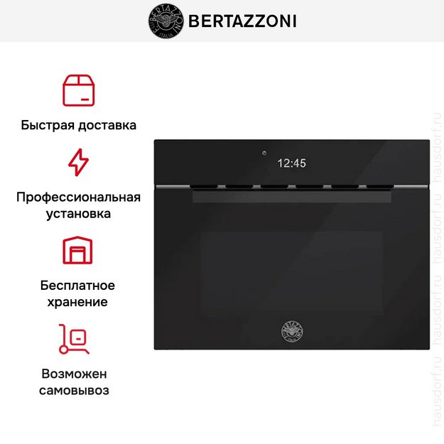 Встраиваемая микроволновая печь Bertazzoni FMOD4077MTB1 (фото 6) Встраиваемая микроволновая печь Bertazzoni FMOD4077MTB1 (preview 6)