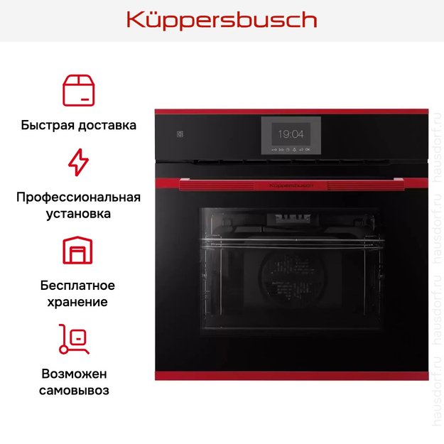 Духовой шкаф Kuppersbusch BP 6550.0 S8-Airfry (фото 9) Духовой шкаф Kuppersbusch BP 6550.0 S8-Airfry (preview 9)