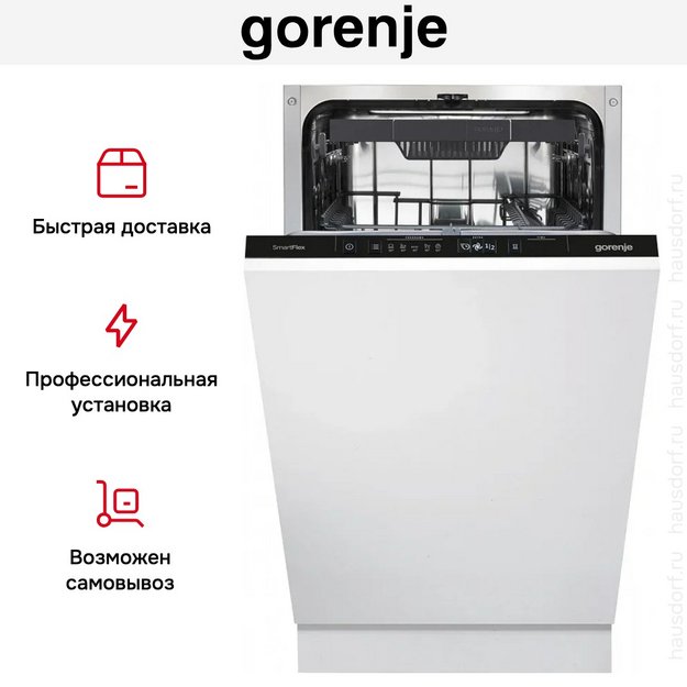 Встраиваемая посудомоечная машина Gorenje GV563E11 (фото 9) Встраиваемая посудомоечная машина Gorenje GV563E11 (preview 9)