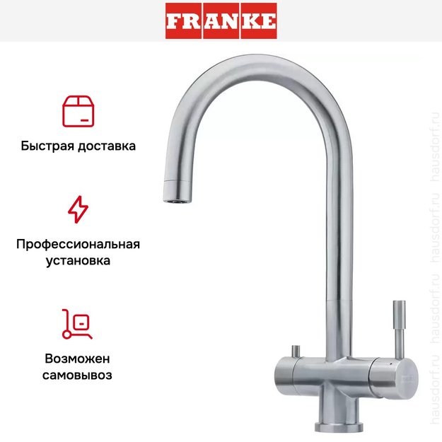 Смеситель с фильтрацией Franke EOS Clear Water (фото 4) Смеситель с фильтрацией Franke EOS Clear Water (preview 4)