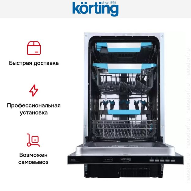 Встраиваемая посудомоечная машина Korting KDI 45570 (preview 10)