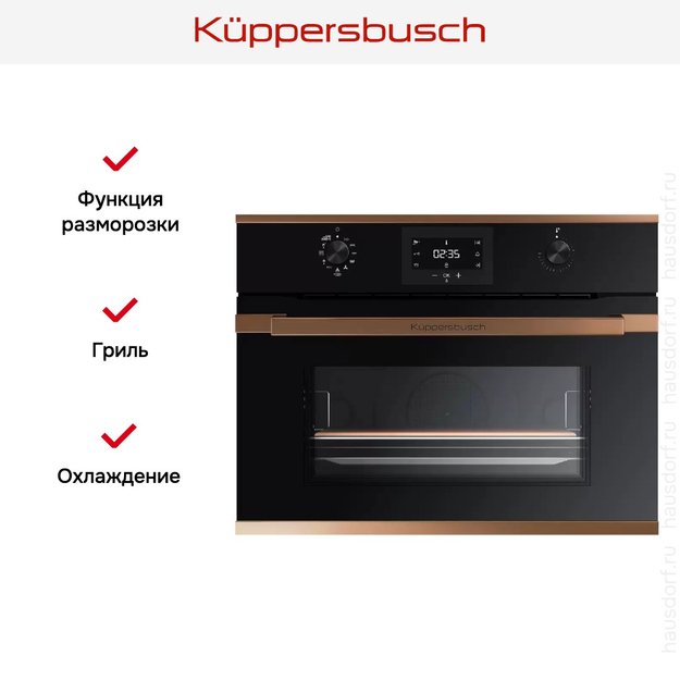 Компактный духовой шкаф Kuppersbusch CBP 6332.0 S7 Copper (preview 5)