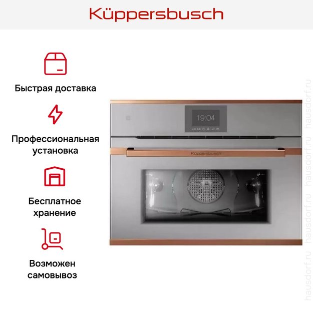 Компактный духовой шкаф Kuppersbusch CBP 6550.0 G7 Copper (preview 8)