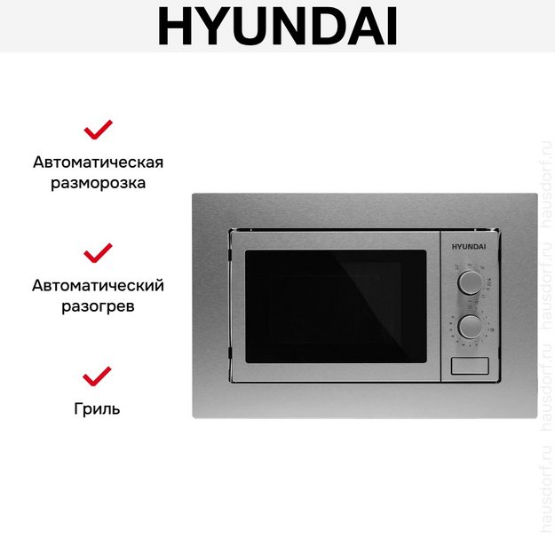 Встраиваемая микроволновая печь Hyundai HBW 2030 IX (preview 12)