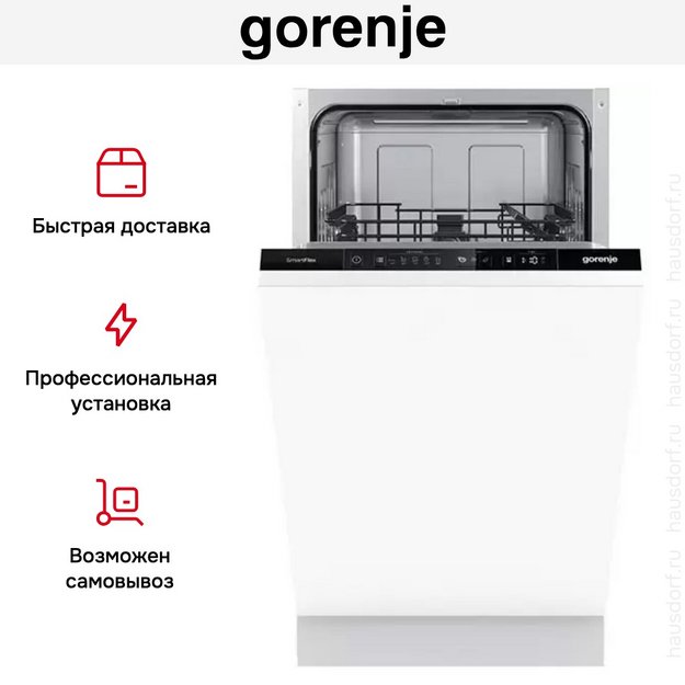Встраиваемая посудомоечная машина Gorenje GV531E10 (preview 9)