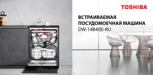 Встраиваемая посудомоечная машина Toshiba DW-14B4(B)-RU (preview 9)